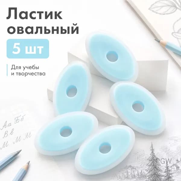 Ластик овальный, 5 шт