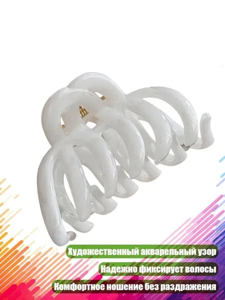 Заколка-краб с тыквой и акварельным рисунком, Белый