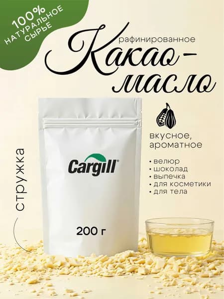 Какао-масло Cargill стружка натуральное рафинированное дезодорированное 200 г Нидерланды
