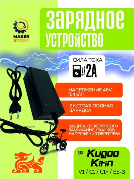 Зарядное устройство для электросамоката Kugoo v1, c1, c1 plus