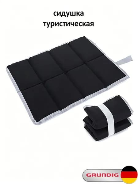 Grundig Сидушка туристическая складная из ткани Оксфорд 600D, влагостойкая, с резинкой