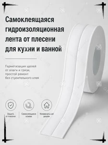 Лента гидроизоляционная для ванной, бордюрная самоклеящаяся-белая-3.8см-3.2м, для герметизации швов раковины/кухни, влагостойкий плинтус.