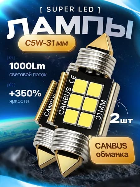 Супер яркая автомобильная LED лампа C5W 31 мм светодиодная для подсветки салона, багажника, номерного знака, белый свет 2 шт