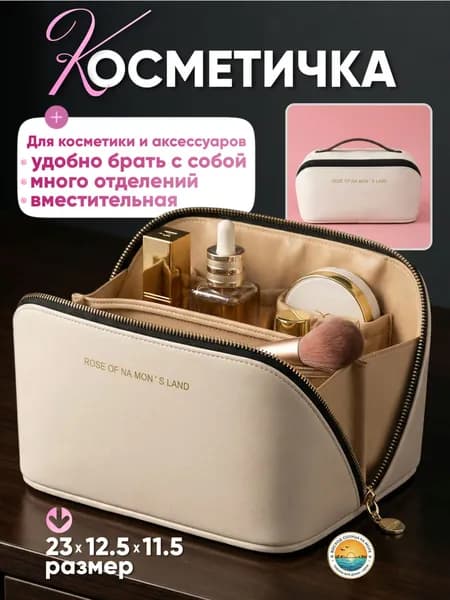 Косметичка