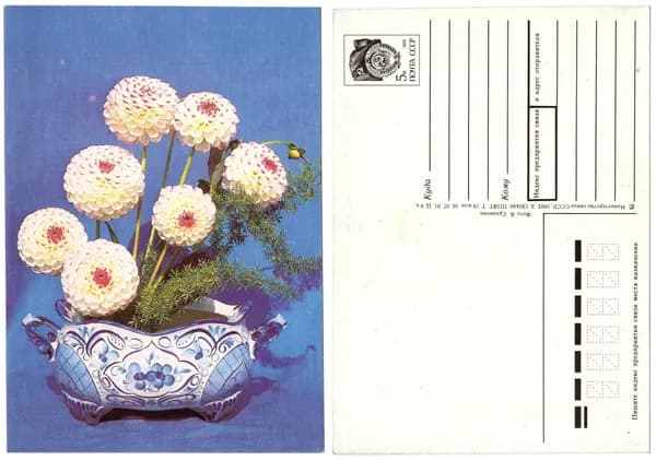 Открытка "Композиция из цветов", Суханов, 1992, СССР