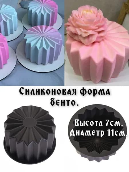 Форма силиконовая "Оригами"диаметр 11см