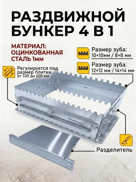 Раздвижная гребенка бункер из оцинкованной стали