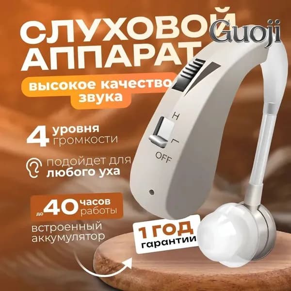 Усилитель звука цифровой слуховой аппарат для пожилых слабослышащих