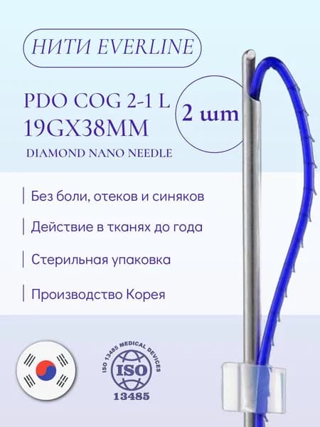 Мезонити для косметологии PDO COG 2-1L 19Gx38mm 2 шт