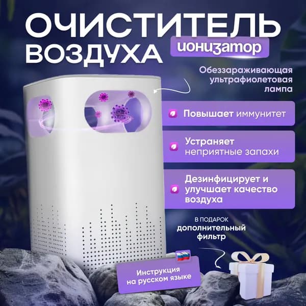 Очиститель воздуха Очиститель воздуха