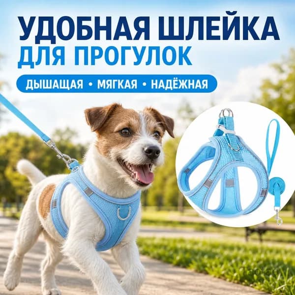 Шлейка для собак и кошек с светоотражающими элементами