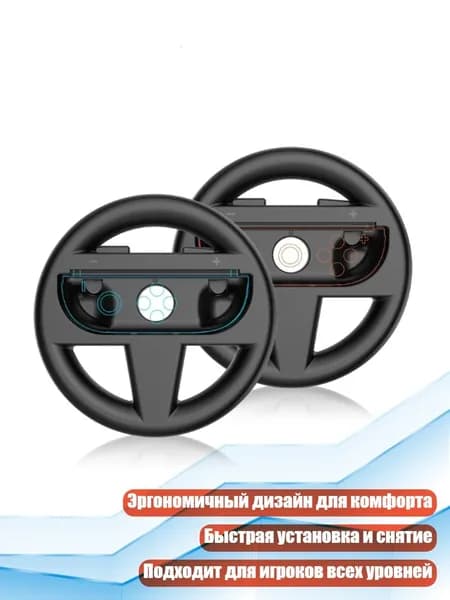 Быстросъёмный эргономичный руль для гонок, Черный