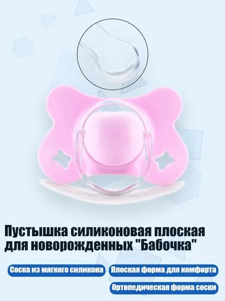 Пустышка силиконовая плоская для новорожденных "Бабочка", Фиолетовый - Круглая голова