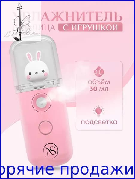 Увлажнитель для кожи