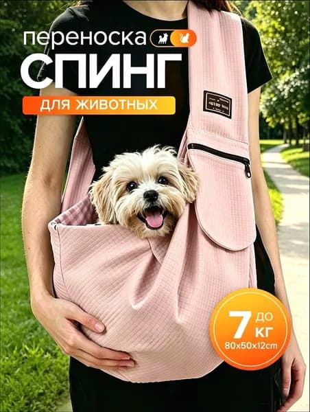 Переноска-слинг для животных/кошек/для собак,Розовый