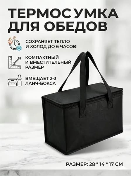 Термосумка для ланч-бокса и обеда, сумка холодильник для еды Теремок, объем 6 литров