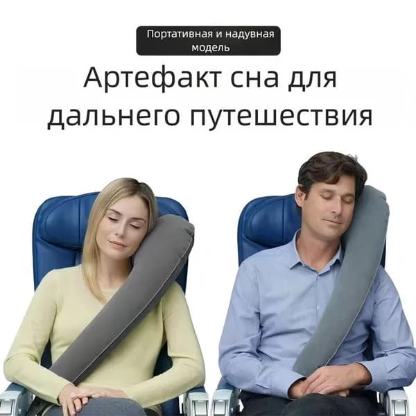 Надувная подушка для путешествий для сна в автомобиле самолете и поезде 1 шт