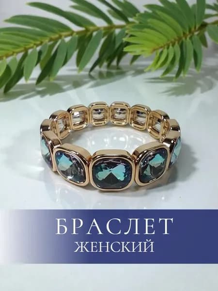 Браслет с крупными камнями на резинке