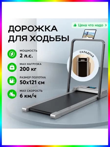 Беговая дорожка ITEM-A0BB6D