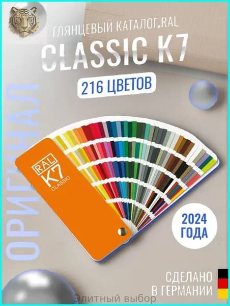 2023 Каталог цветов по системе RAL classic K7