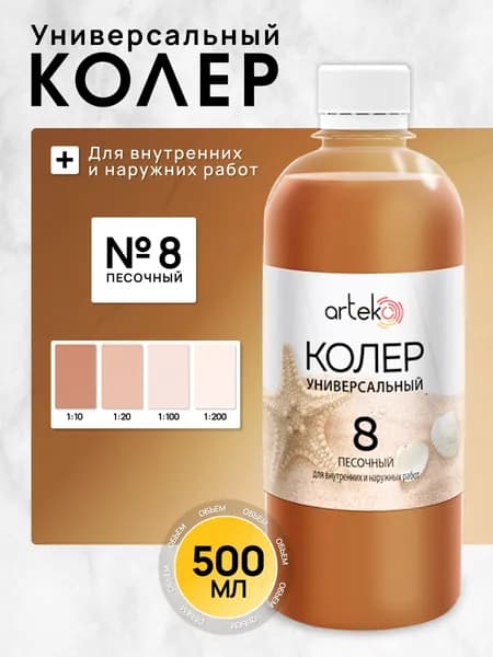Arteko Колер песочный 500 мл