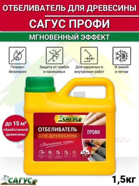 Отбеливатель для древесины САГУС Профи готовый состав, 1,5 кг