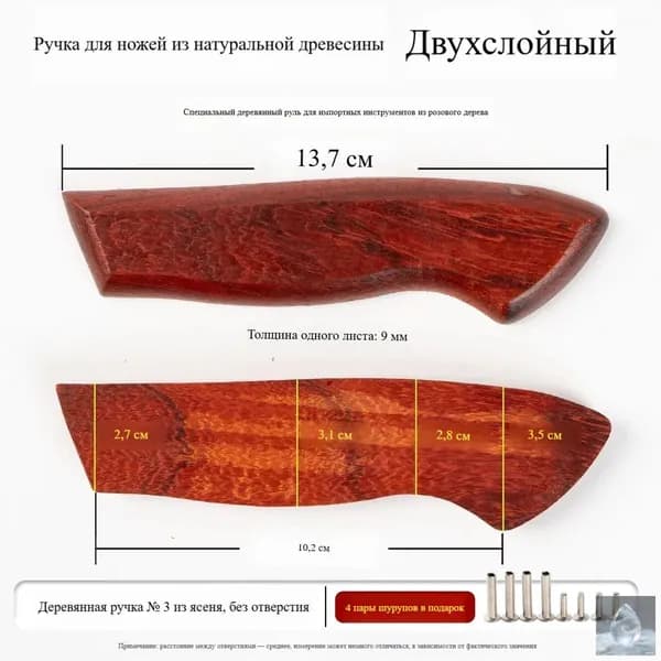 2 части, заготовка ручки из грушевого дерева: материал для замены и изготовления ручки