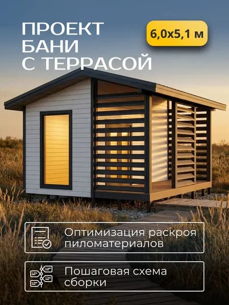Проект каркасной бани 6*5,1 м с террасой
