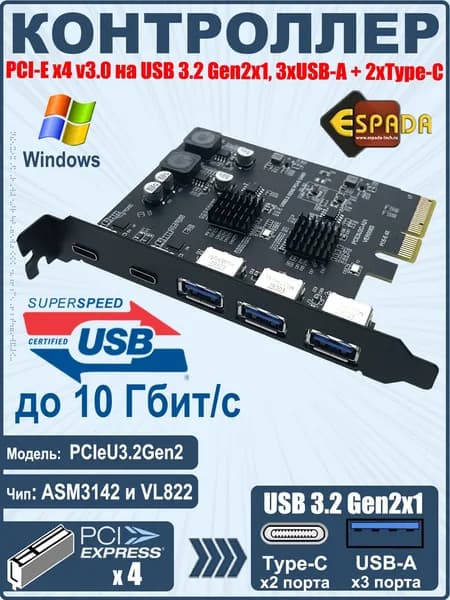 PCI-E x4 v3.0 на USB 3.2 Gen2x1, 3xUSB-A + 2xType-C (ASM3142 и VL822), Карта, плата расширения