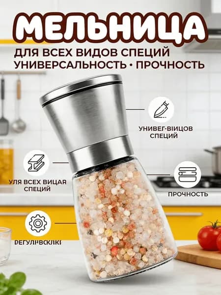 Мельница для специй ручная