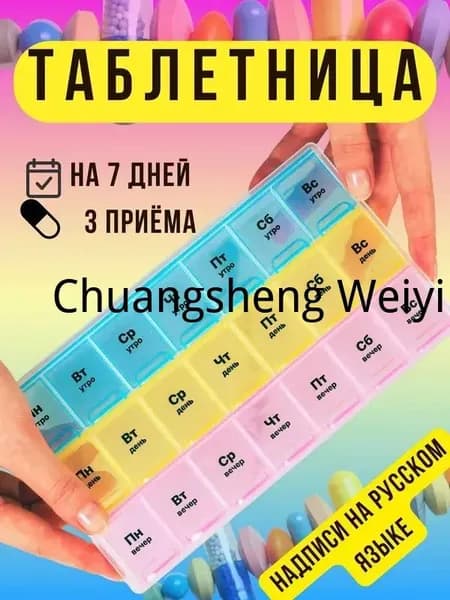 Коробочка с таблетками, 3 дозы в неделю, 7 дней, утром, днем, вечером, идеальный подарок