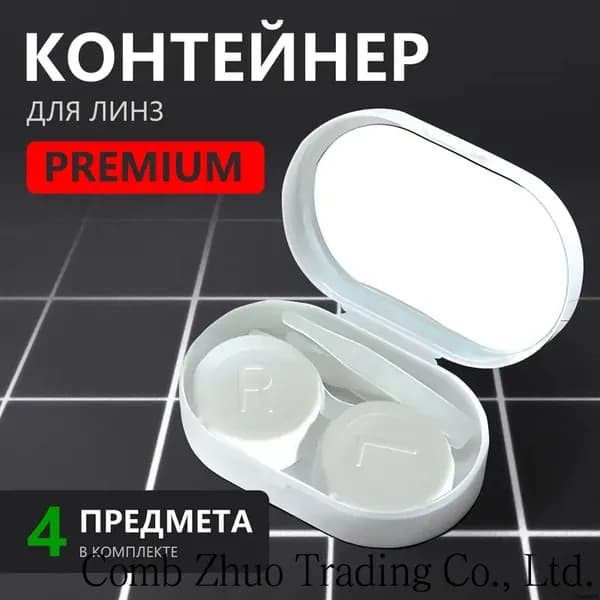 Контейнер для линз