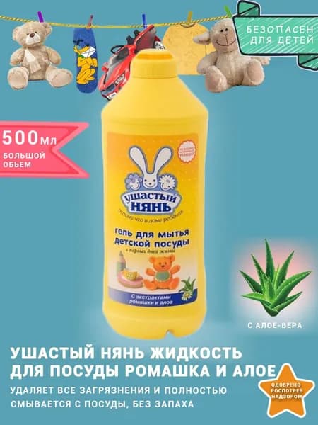Ушастый нянь Гель для детской посуды Ромашка и алоэ 500мл