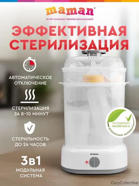 Стерилизатор для бутылочек и сосок LS-B304
