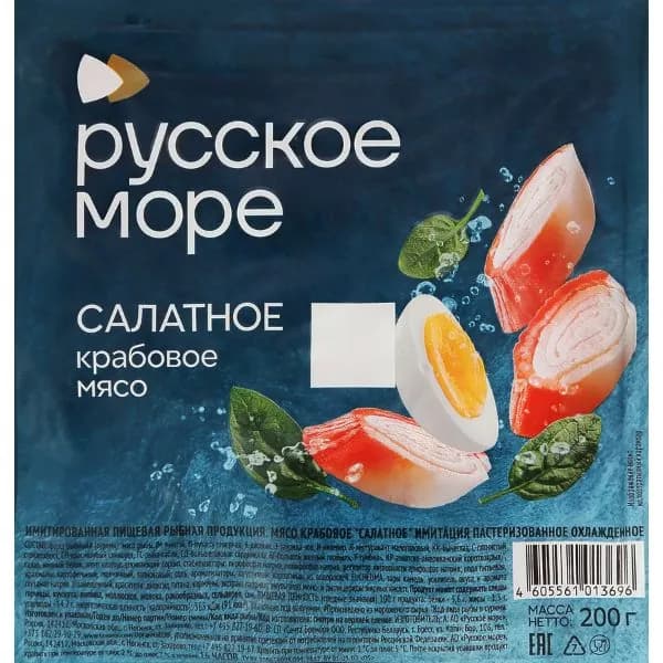 Крабовое мясо РУССКОЕ МОРЕ Салатное охлажденное (имитация), 200г
