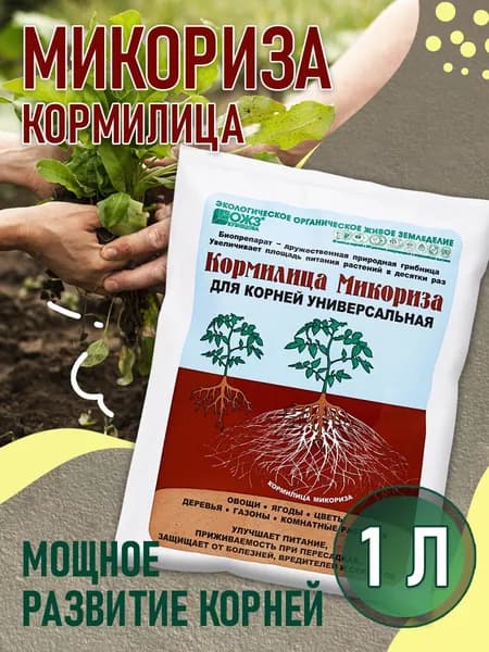 Микориза Кормилица для растений, универсальное удобрение для корней, торфяной порошок для рассады и цветов 1 литр