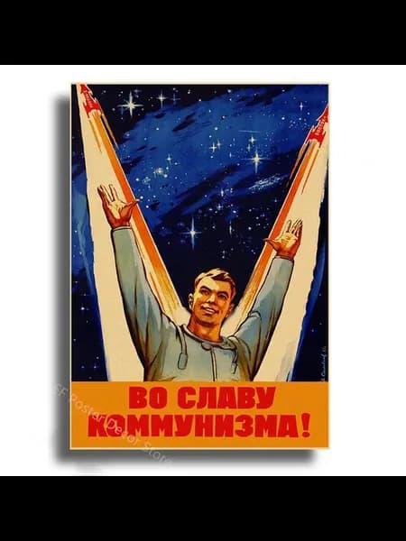 Плакат "Космос и дружба", СССР, A3