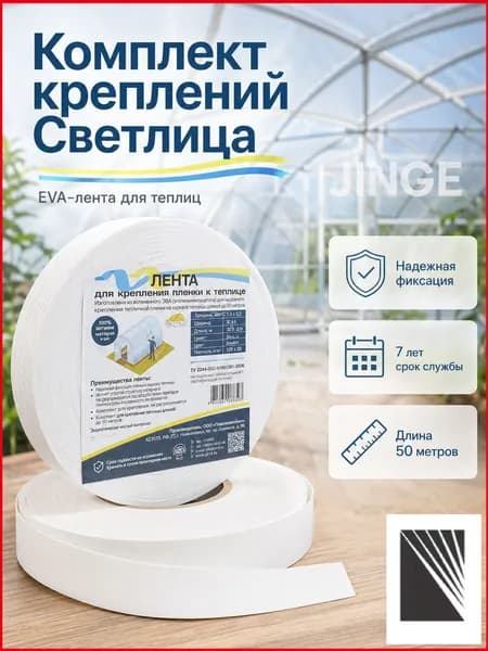 Светлица Комплект креплений3000 х 30мм, EVA, 1 шт