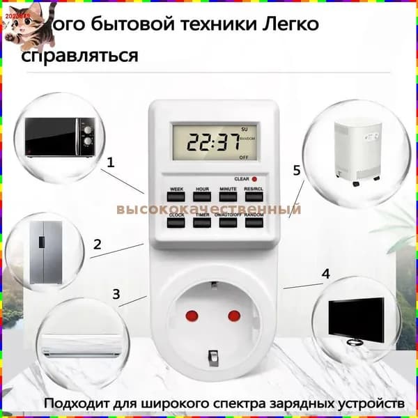 Умная розетка с программируемым таймером для управления включением и выключением электроприборов