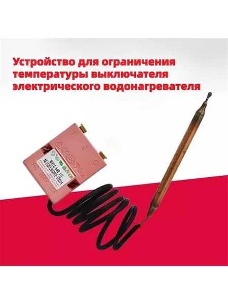 Подходит для электрического водонагревателя с термостатом на 75 градусов, защитного устройства для контроля температуры воды WY75-652-11R2