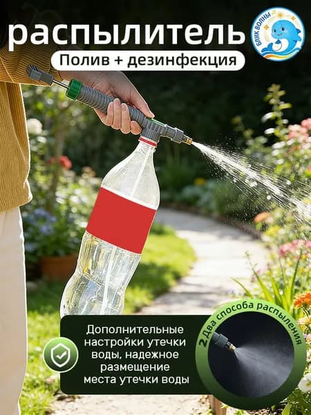 Пульверизатор 1 шт