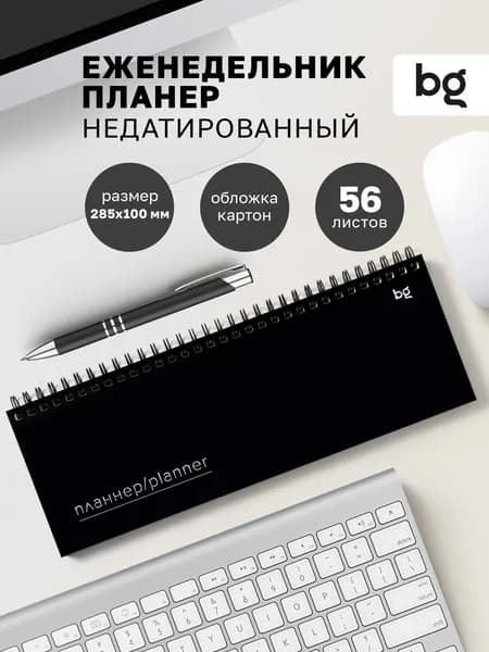 Планер еженедельник недатированный планер на неделю