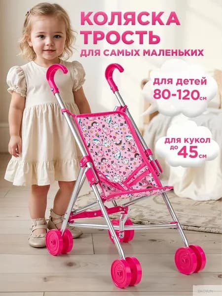 Коляска-трость для кукол, металлическая, светло-розовая