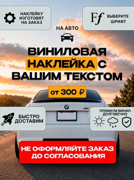 Виниловые наклейки на Машину