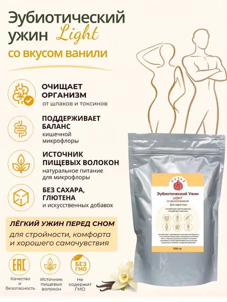 Эубиотический ужин Light со вкусом ванили (отруби) для восстановления микрофлоры и нормализации работы кишечника, детоксикация.