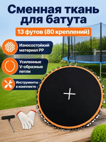 Батут каркасный396 см