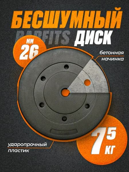 Диск для гантелей и штанг композитный 7.5 кг D 26 мм.