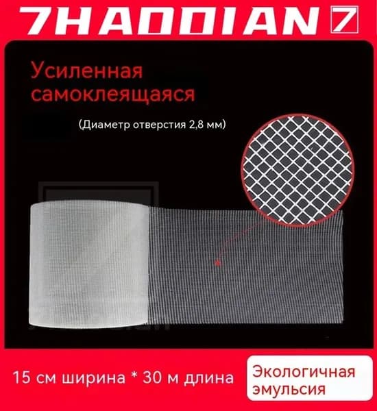 Армирующая лента 150 мм 35 м, 1 шт