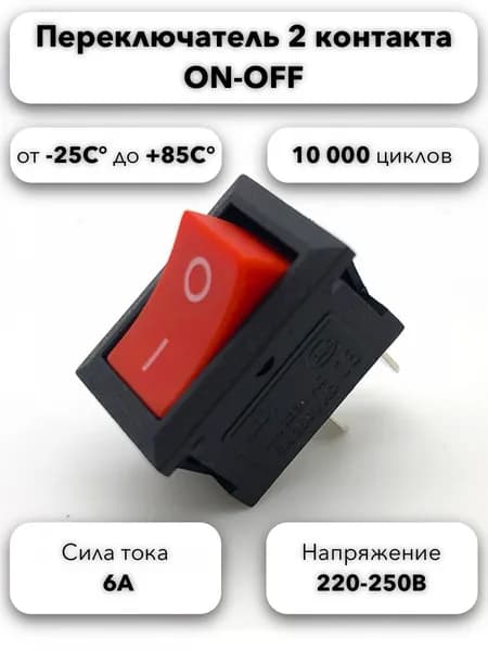 Переключатель клавишный ON-OFF 250В 6А, KCD1, 2 контакта