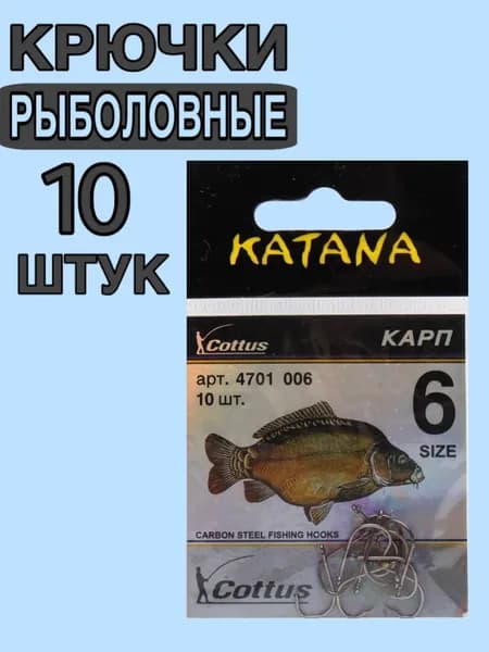Крючки Рыболовные Katana 10 шт. Размер 6